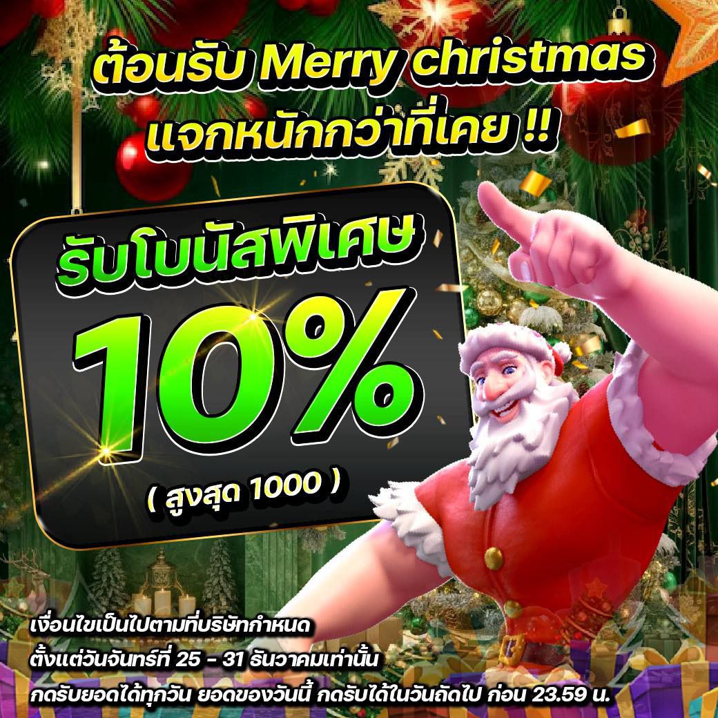 บาคาร่า คาสิโน สล็อตออนไลน์ ต้อนรับ merry christmas แจกหนัก ‼️